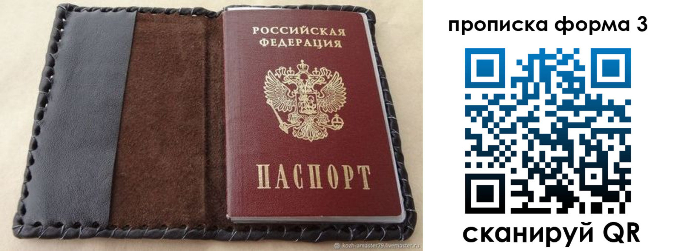 временная прописка в Белово