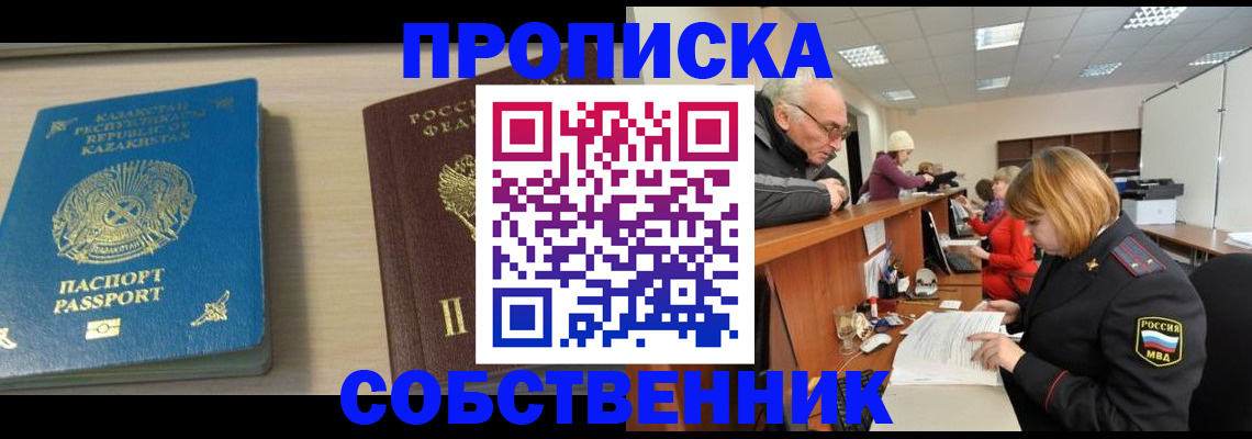 прописка для кредита в Белово