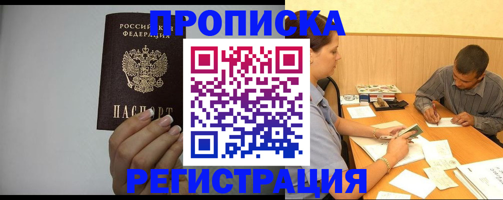 прописка иностранных граждан в Белово