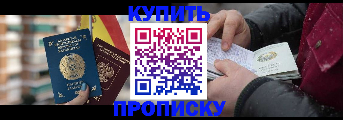 временная регистрация в Белово