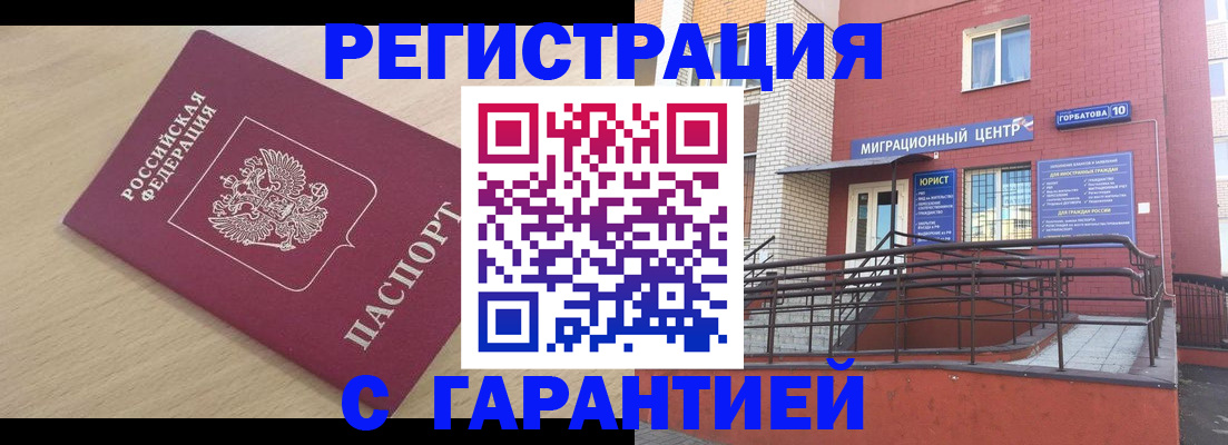 миграционный учет в Белово